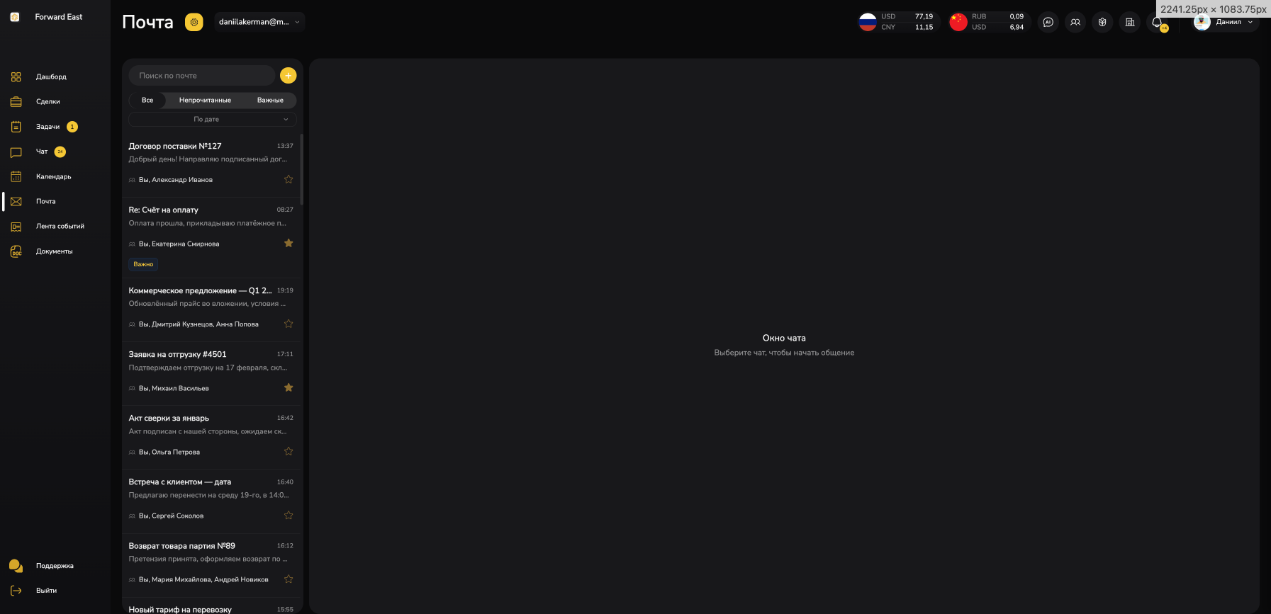 Модуль коммуникаций и почты